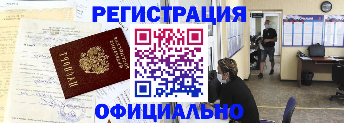 прописка для работы в Малгобеке