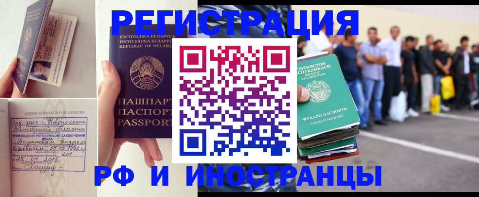 миграционный учет в Малгобеке