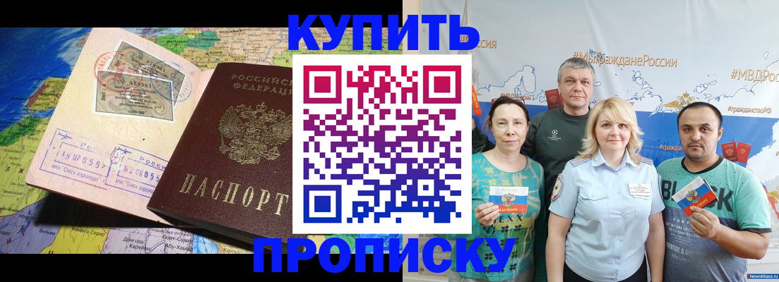 прописка 2025 в Малгобеке