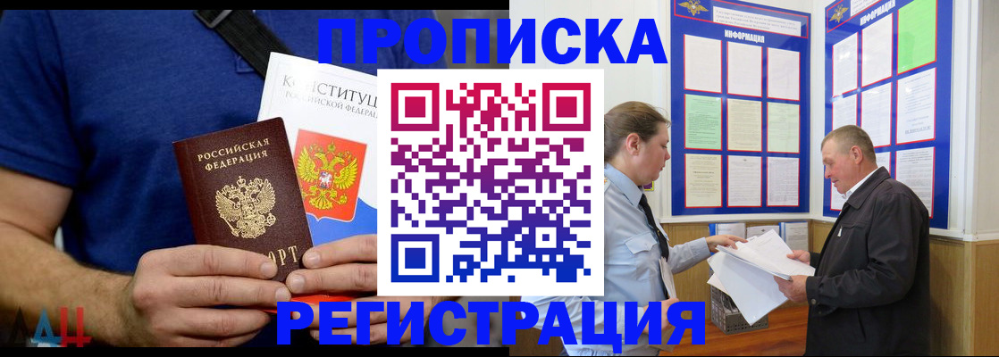 прописка законно в Малгобеке